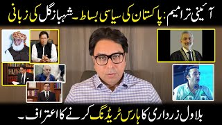 Pakistan Politics New Twist Shahbaz Gill Reveals Latest Developments [upl. by Hetty445]