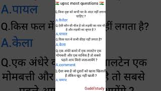 Upsc most questions upsc ias ips reet ssc cgl cet ptet mts study gk viral shorts [upl. by Noillimaxam]