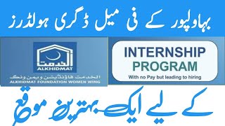 Alkhidmat Foundation internship program 2024 for Bahawalpur female citizen [upl. by Nnaul934]