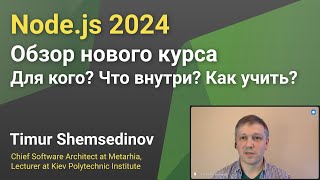 🚀 Nodejs 2024 Обзор нового курса [upl. by Alys]