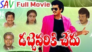 Rajendra Prasad Nirosha Superhit Comedy Drama Full HD Part 3  Telugu Blockbuster Movie Scenes [upl. by Nicolette]