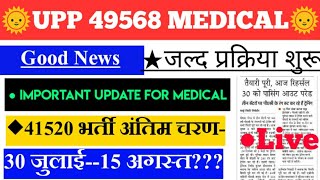 UP POLICE 4956841520 MEDICAL LATEST NEWS  UPP MEDICAL TRAINING KAB HOGA  LATEST News Today [upl. by Ecyoj]