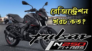 pulsar n250 in Bangladesh  pulsar n250 review  bike review [upl. by Tammy403]