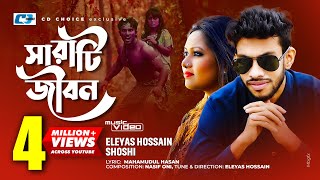 SARATI JIBON  সারাটি জীবন  ELEYAS HOSSAIN  SHOSHI  Official Music Video  Bangla Song [upl. by Arahd]