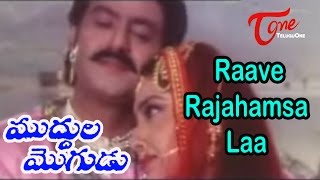 Muddula Mogudu Movie Songs  Raave Rajahamsa Laa Video Song  BalaKrishna Meena [upl. by Nairbal680]