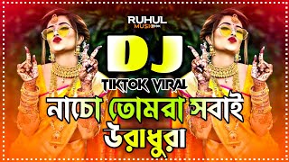 Dj Song 2025  New Dj 2025  Happy New Year Dj 2025  Nacho Tomra Sobai Uradhura Dj  Dj Gan  Dj [upl. by Sherr]