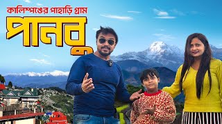 কালিম্পঙের পাহাড়ি গ্রাম পানবু  Panbu Dara Kalimpong  Offbeat Darjeeling  Offbeat North Bengal [upl. by Verger]