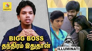 BIGG BOSS தந்திரம் இதுதான்  Know BIGG BOSS TRICK  Illuminati Exclusive Interview  Oviya Julie [upl. by Leik956]