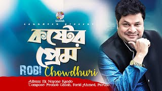 Koshter Prem  কষ্টের প্রেম  Robi Chowdhuri  Official Video Song  Soundtek [upl. by Monk267]