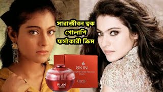 Ailke Skin Whitening And Freckle Removing Cream review  একটা ক্রিমেই অনেক গুলা কাজ করে [upl. by Niraj639]