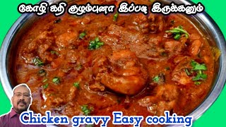 The Best Chicken Gravy Recipe  Tamil Cooking [upl. by Annoed995]