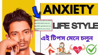 Best Life Style For Mental Health 😱😱 এই রুটিন মেনে চলুন [upl. by Willing]