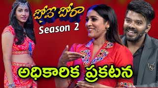 Pove Pora Show Season 2 Official Announcement  Sudheer  Rashmi  VishnuPriya  Sarvesh Tv [upl. by Cornelia]