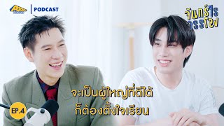 จันทร์ไรจรรโลง EP4  เติ้ล มติมันท์ [upl. by Toll611]