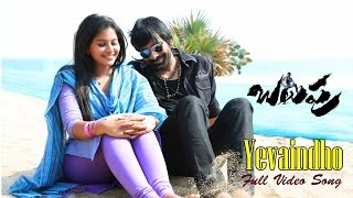 Yaevaindho Song Teaser From Balupu Telugu FIlm [upl. by Olenta]