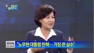 박종진의 쾌도난마추미애 quot노무현 대통령 탄핵 가장 큰 실수quot채널A [upl. by Allie]