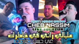 Cheb Nassim 2023 Alabali Rani Fi Khatrek © غي حبس طبايعك  Avec Manini Sahar  Live Solazur 2023 [upl. by Arhat85]