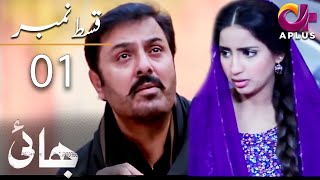 Bhai Episode 1  Aplus DramaNoman Ijaz Saboor Ali Salman Shahid  C7A1O  Pakistani Drama [upl. by Ardnasxela]