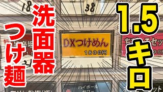 正気の沙汰じゃない！15kgつけ麺に挑戦！！ [upl. by Lenni]