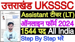 Uttarakhand LT Online Form 2024 Kaise Bhare  UKSSSC Assistant Teacher LT Online Form 2024 Apply [upl. by Junius]