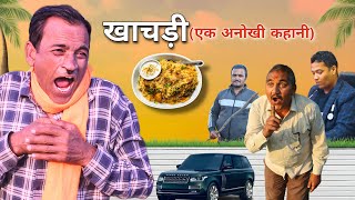 खाचड़ी पौराणिक हास्य कथा khachdiKumauni video  Kumauni Comedy By Jeewan Da kumauni [upl. by Knox]