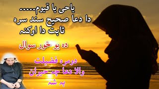 یاحی یاقیوم دعا فضیلت By sheikh abu Hafs Muhammad new bayan 2020 [upl. by Dahij]