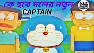 Doraemon Ep 100 Bangla Recap  Movie Explain in Bangla  Abirs Cinexplain [upl. by Aholla349]