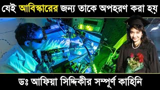 🔥যেই ঘাতক আবিস্কারের জন্য ডঃ আফিয়া সিদ্দিকীকে আমেরিকা অপহরন করেছিল  Dr Aafia Siddiqui story  ik [upl. by Ecirtra]