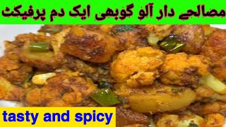 How to make culiflower and potato recipe Gobi or Alooke sabza special Aloo Gobi banany ka tariqa [upl. by Dal]