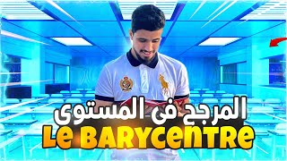 Le barycentre1ére bac المرجح في المستوى smsxالشرح المفصل و الكامل [upl. by Koerlin]