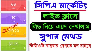 Cpa Marketing Live class Student income proof share । Cpa Best Method। Live Adblumedia income । Cpa [upl. by Attenaj]