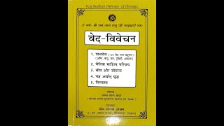 YSA 102424 Veda Vivechana extracts from 4 Vedas by shChaman Lal KapurSavak recited by Hersh K [upl. by Berta]