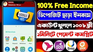 টাকা ইনকাম করার সহজ উপায় 2024  Best Online Income 2024  2024 free income site  Best income site [upl. by Hoffmann]