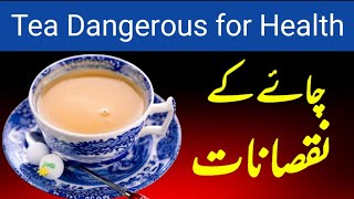 Chai peene ke nuksan  tea benefits and side effects  Hakeem Farhan Nizamani [upl. by Ilona]