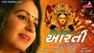 Maa Ni Aarti  Kinjal Dave  Ma Tara Ashirvad  Bhakti Song  Raghav Digital [upl. by Akino]