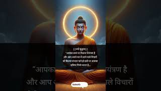 गौतम बुद्ध कहते हैं🌼✨motivation status buddha shorts ytshort motivationalquotes ytviral [upl. by Jeminah]