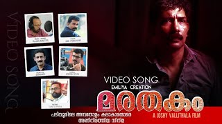 Kaalame Video Song  Marathakam Film Song Rajan Master Padiyoor  Anil Punarjani  Joshy Vallithala [upl. by Analeh]