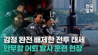 quot적이 도발하면 수중에서 응징quot 전략잠수함 안무함 내부 최초 공개 [upl. by Rubel852]