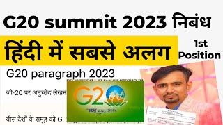 G20 par nibandh kaise likhe 2023  g20 summit 2023 india  g20 essay in hindi  how to write essay [upl. by Hbaruas]