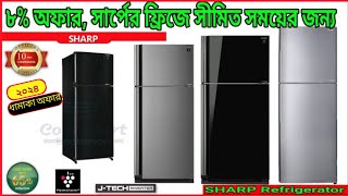 Sharp Refrigerator price  sharp refrigerator price in Bangladesh 2024  সাপের ফ্রিজের দাম [upl. by Haila]