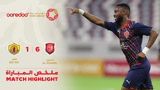 دوري نجوم أريدُ  الأسبوع الأول  قطر 16 الدحيل [upl. by Gradeigh]