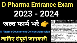 D Pharma Entrance Exam 2023  2024  D Pharma Government College Admission 2023  D Pharma Course [upl. by Jimmy]