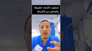 كيفية استخدام الحقنة الشرجية Fleet Enema في علاج الإمساك وتنظيف القولون قبل التنظير [upl. by Allistir]