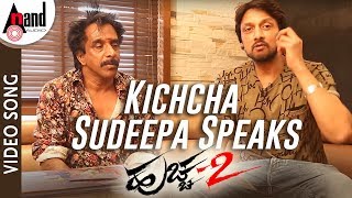 Kichcha Sudeepa Speaks About Huchcha 2 Movie  Darling Krishna  Shravya  NOm Prakash Rao [upl. by Yreffej]