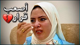 الجنين مريض في بطني لازم نقرر بين الحياة او الموت مؤثر 💔 [upl. by Leidgam103]