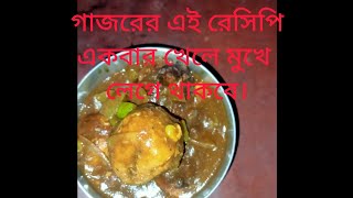 Grihasthali  গাজরের এক অনবদ্য রেসিপিDurgapur vlog [upl. by Allekim]