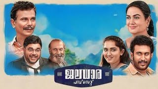 Jaladhara Pumpset Since 1962 Malayalam Full Movie 2023  Indrans  Johny Antony  Review amp Facts [upl. by Fleming]