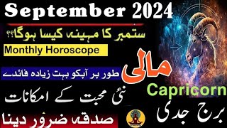 Capricorn September horoscope 2024  September horoscope 2024 in Urdu by AF Astrology [upl. by Aleahpar]