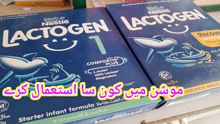 Difference between Lactogen 1 and Lactogen Recover lactogen [upl. by Pleione748]