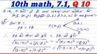 Class 10th math exercise 71 q10 solution in hindi 10th NCERT MATH 71 Q 10 Rahul education85 [upl. by Artenal20]